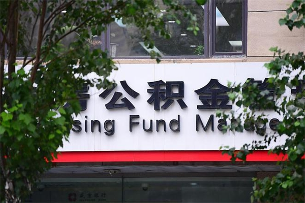 鹿邑住房公积金封存是怎么才能取（公积金封存咋取）